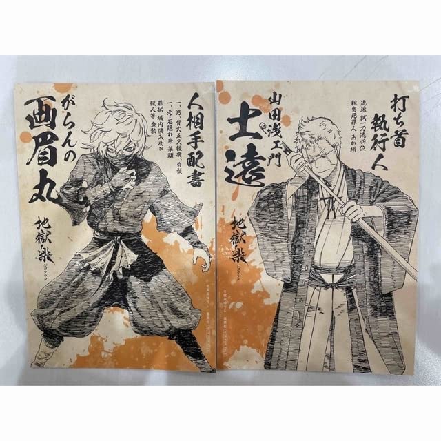 Amazon.co.jp: 地獄楽 手配書 ボイスカード ポストカード がらんの画眉